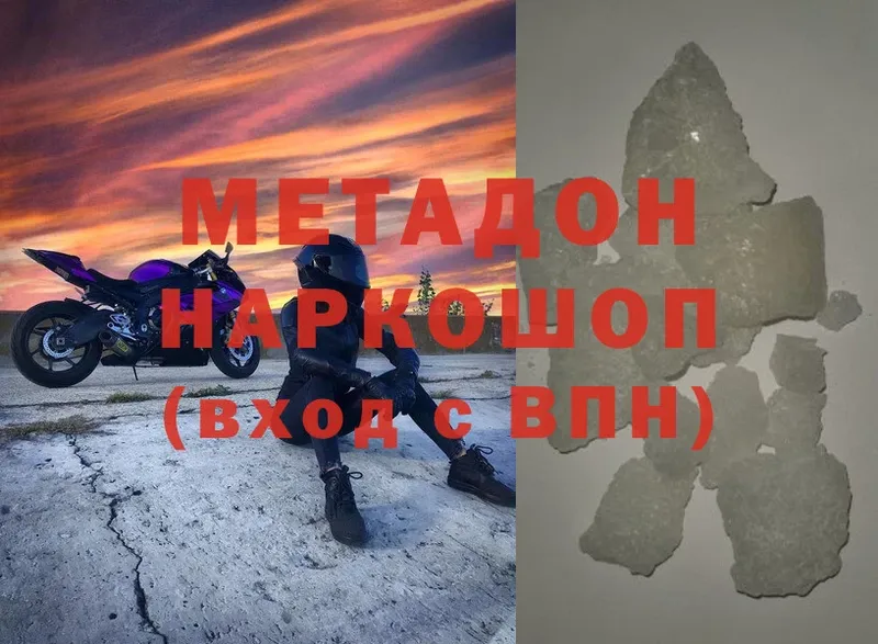 Метадон methadone  Кировград 